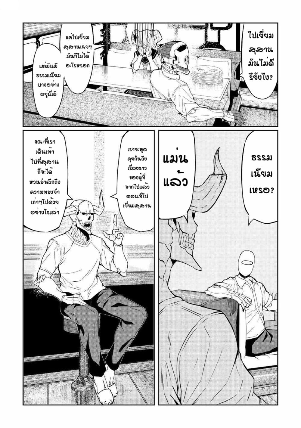 Iseikai Tensei page 3