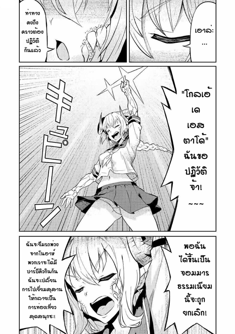 Iseikai Tensei page 5