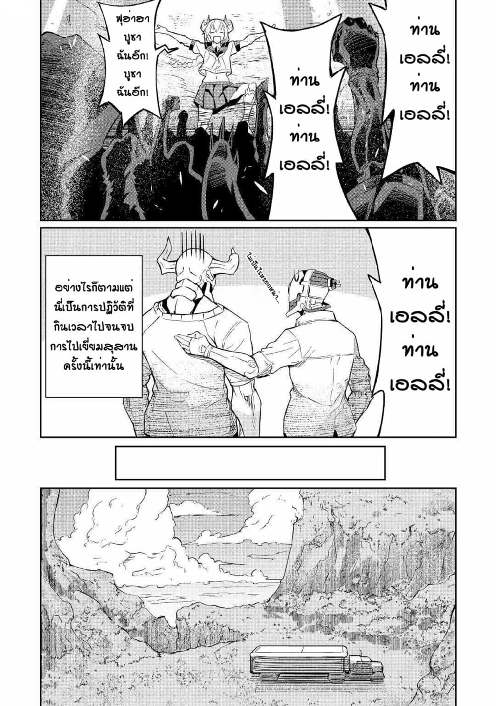 Iseikai Tensei page 7