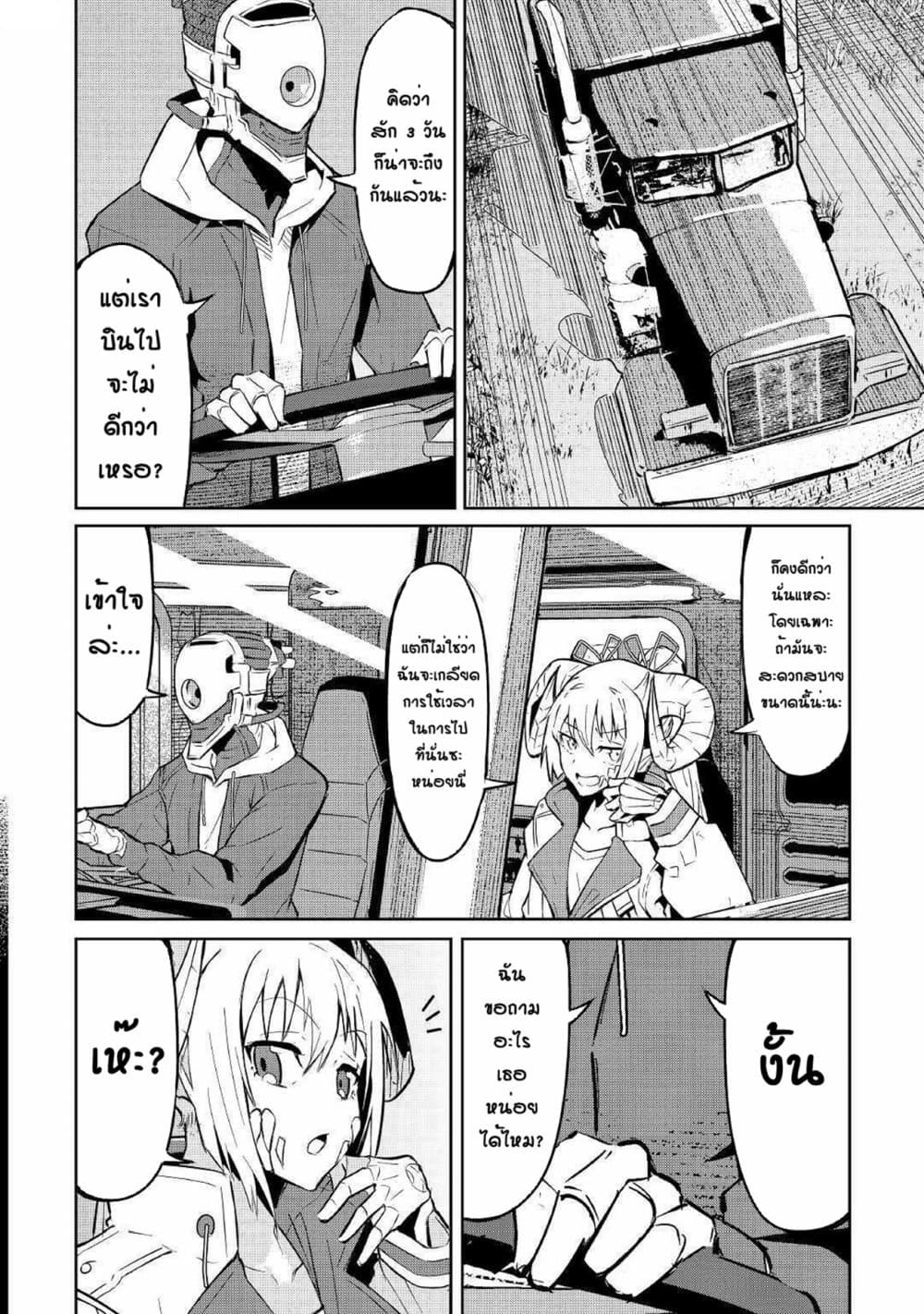 Iseikai Tensei page 8
