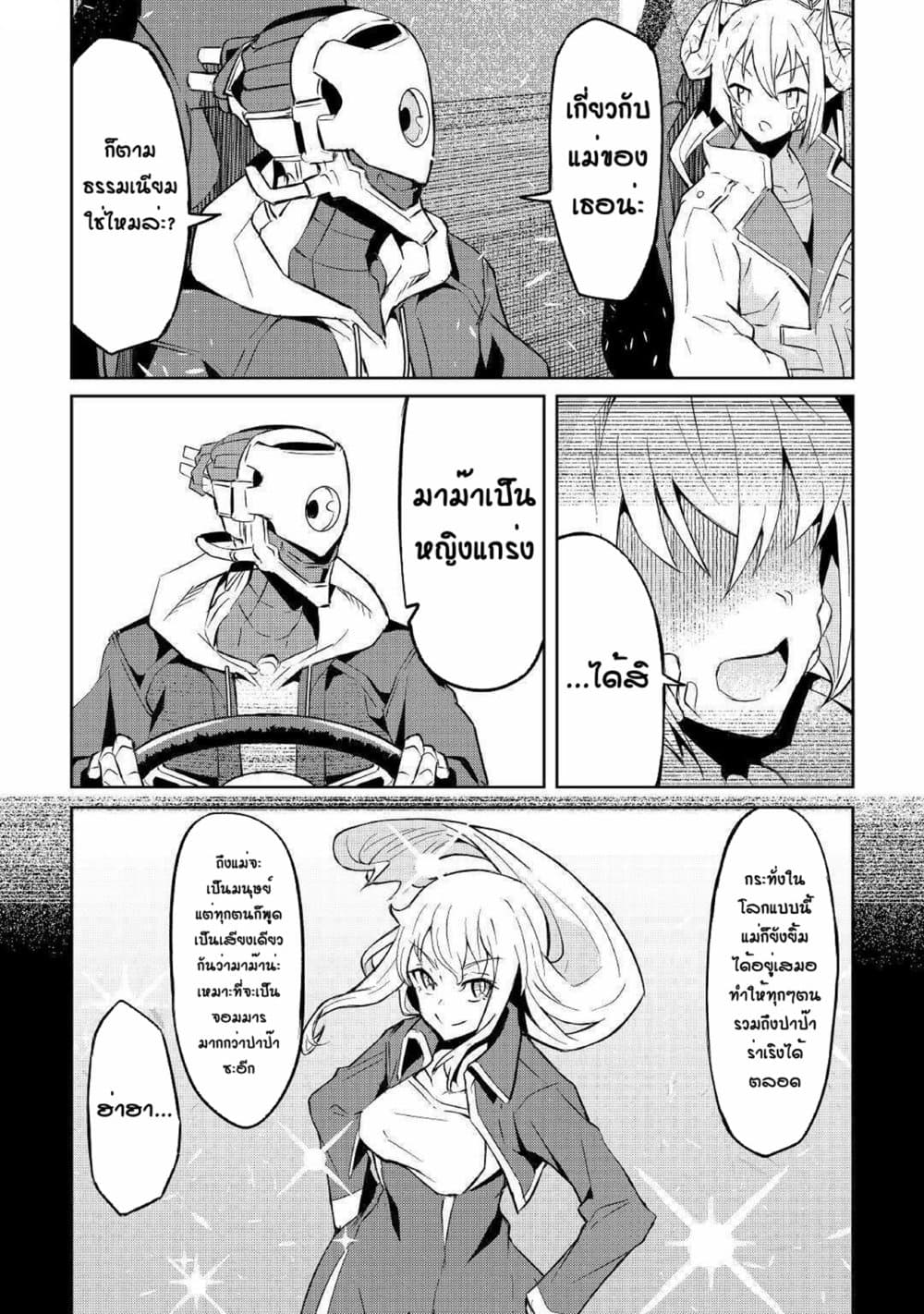 Iseikai Tensei page 9