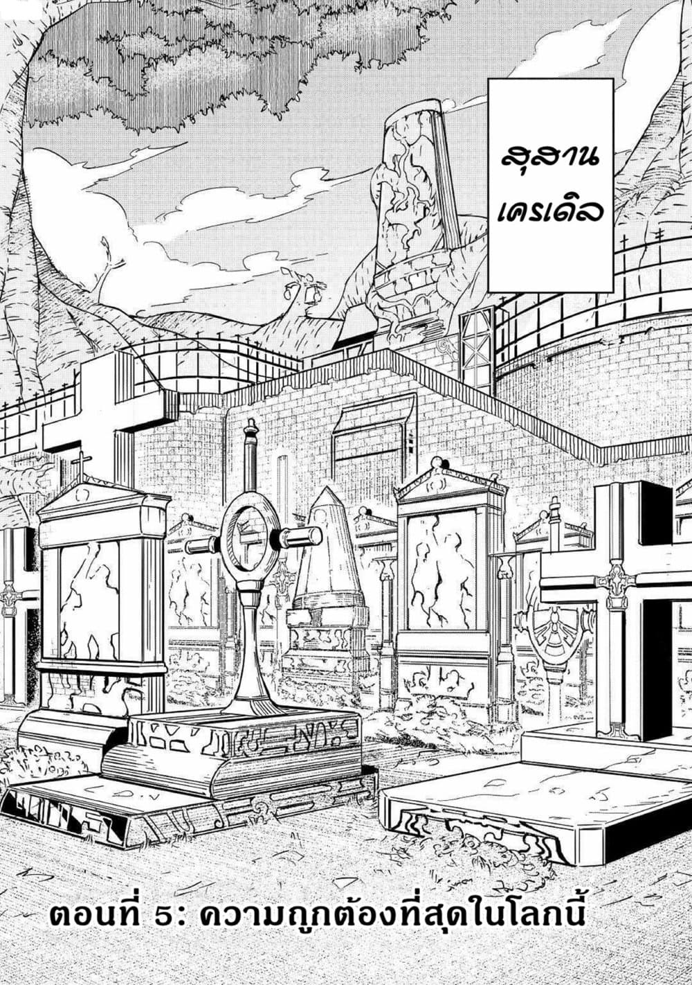 Iseikai Tensei page 2
