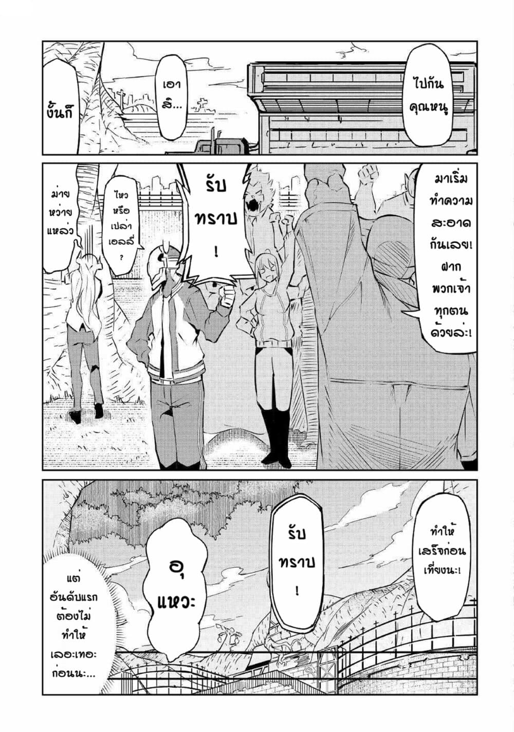 Iseikai Tensei page 3