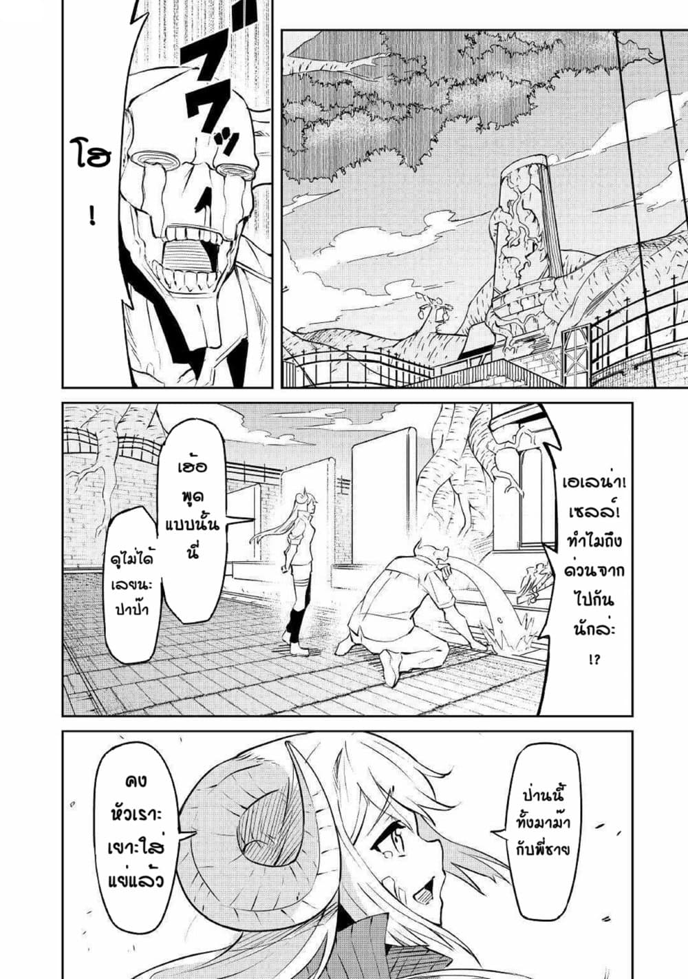 Iseikai Tensei page 5