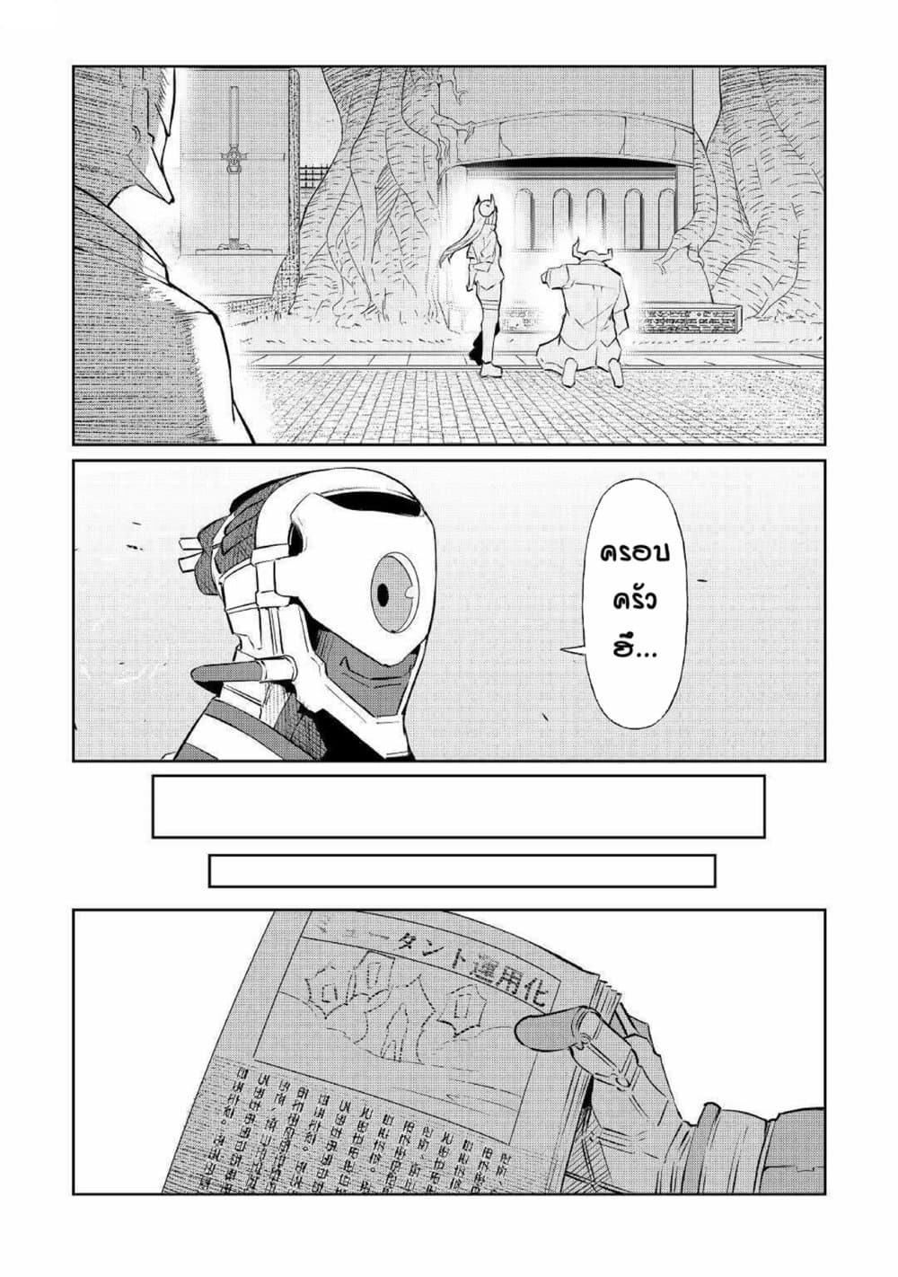 Iseikai Tensei page 6
