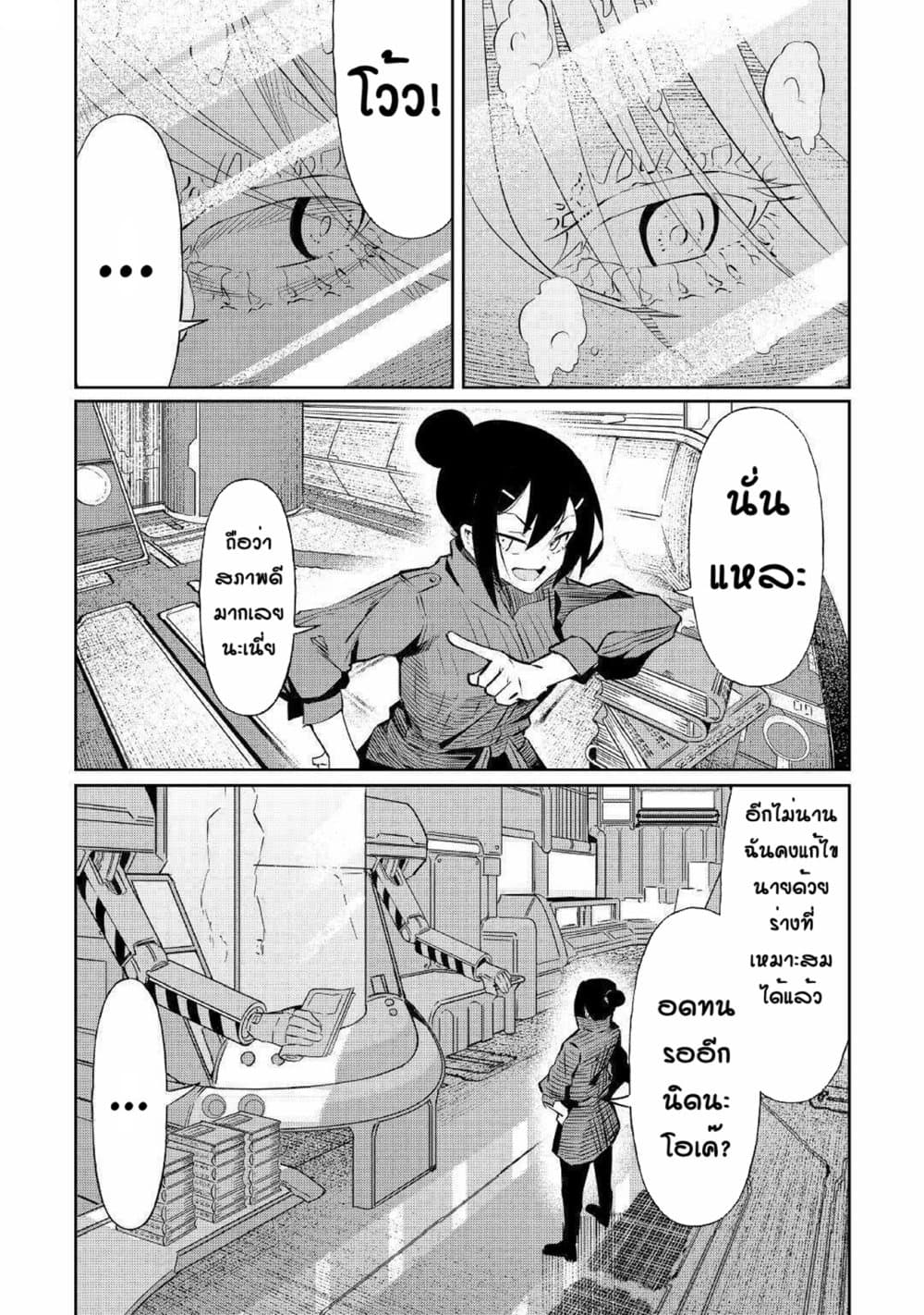 Iseikai Tensei page 7