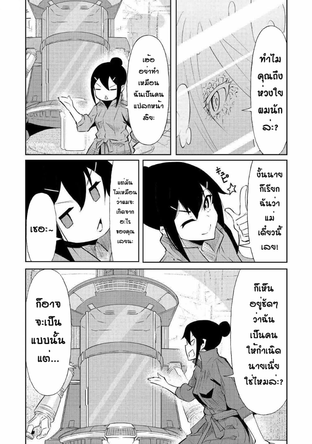 Iseikai Tensei page 8