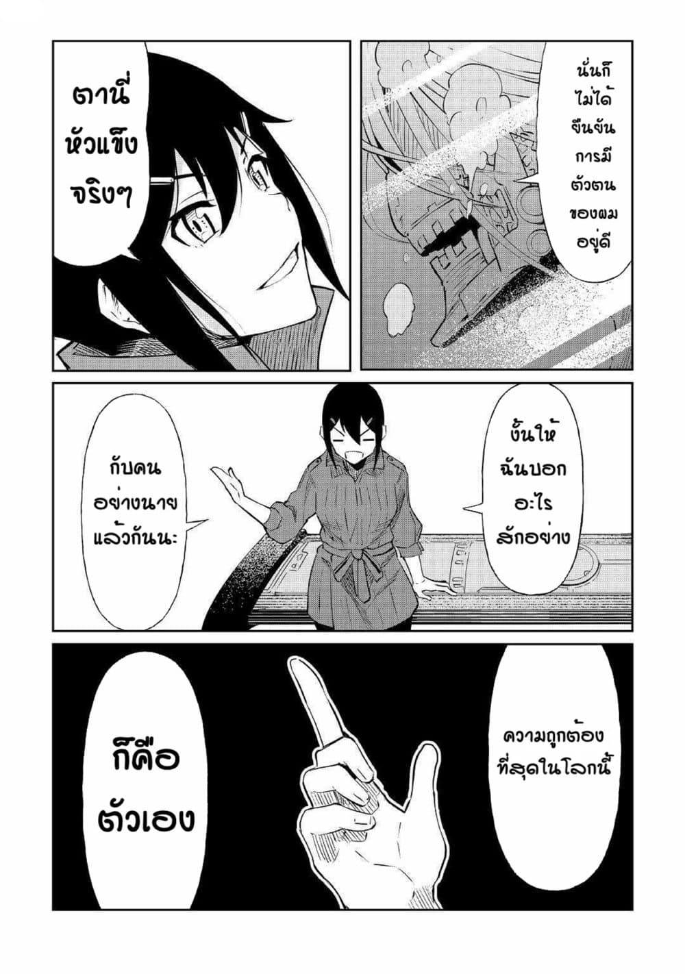 Iseikai Tensei page 9