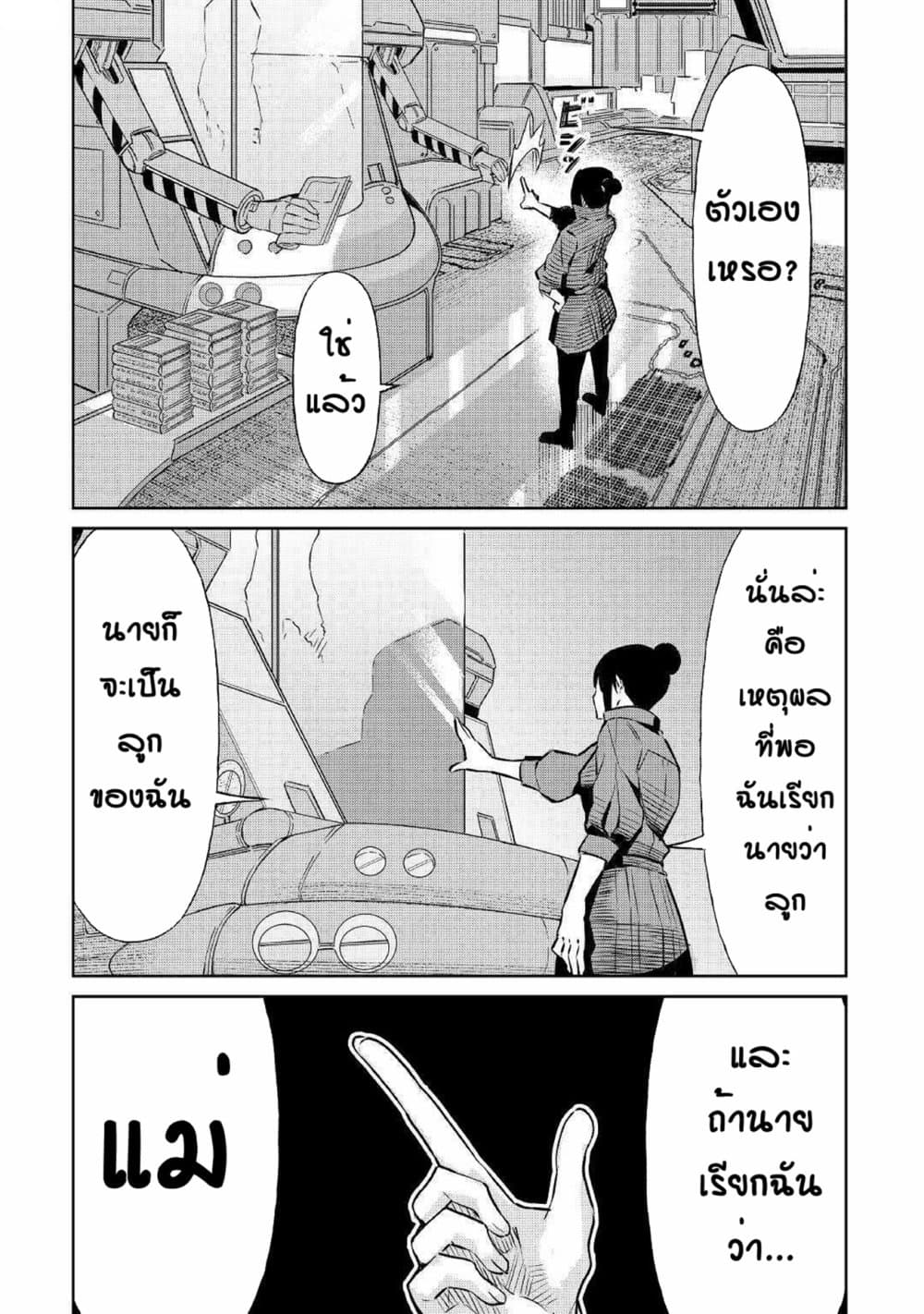 Iseikai Tensei page 10