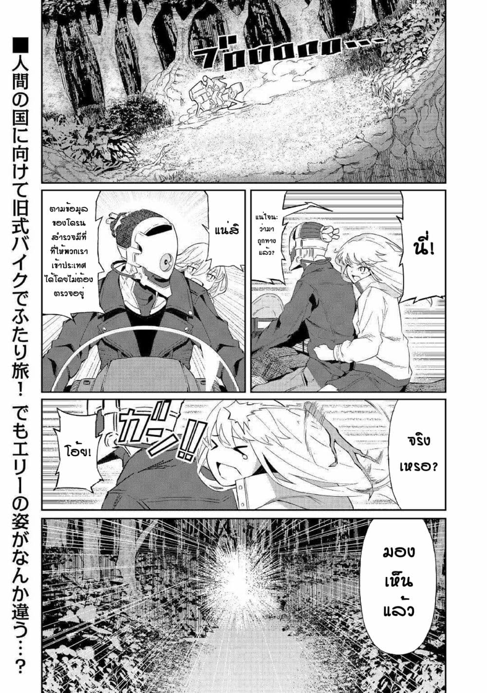 Iseikai Tensei page 1