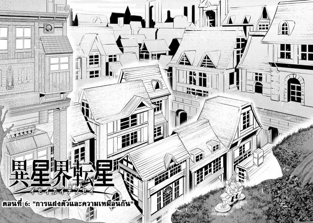 Iseikai Tensei page 2