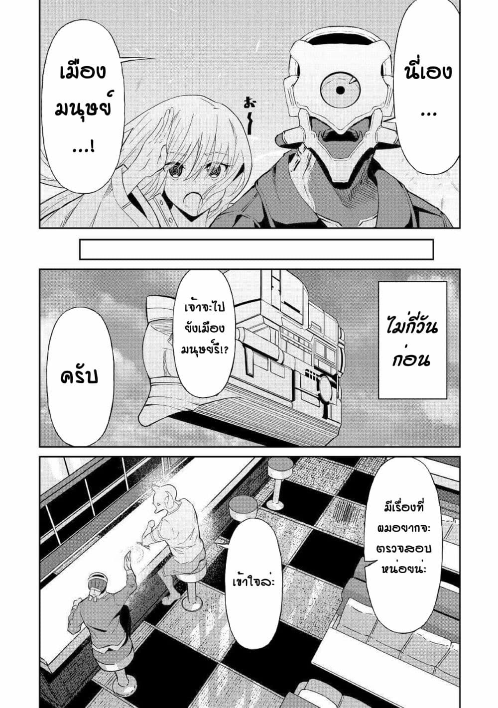 Iseikai Tensei page 3