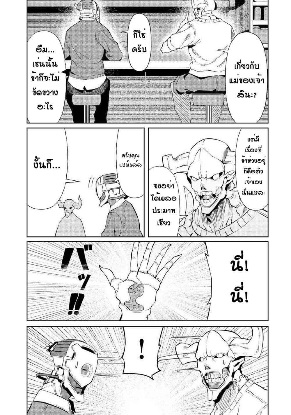 Iseikai Tensei page 4