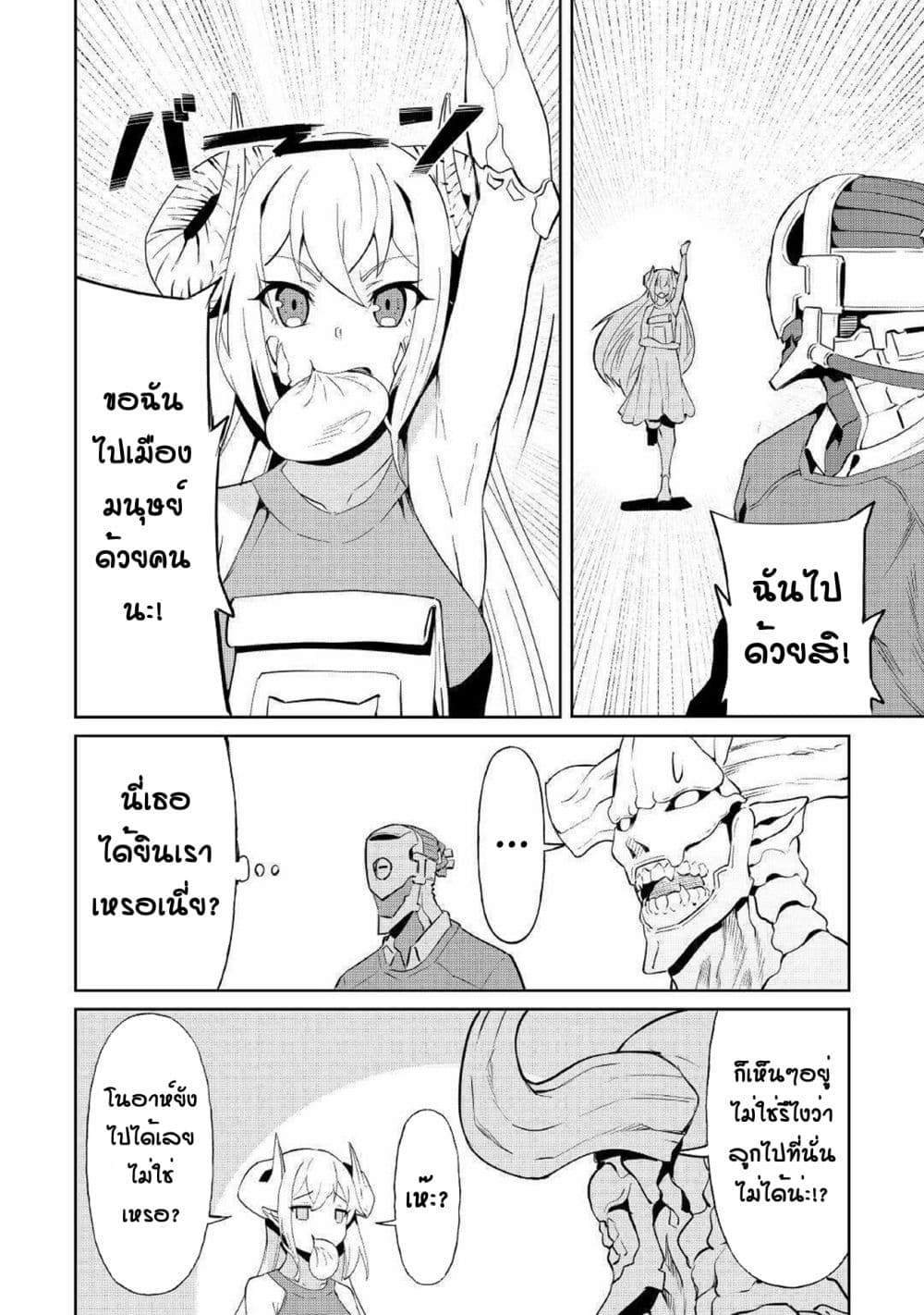 Iseikai Tensei page 5