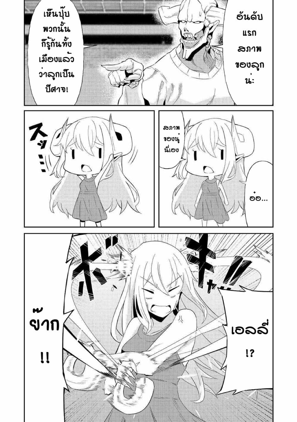 Iseikai Tensei page 6