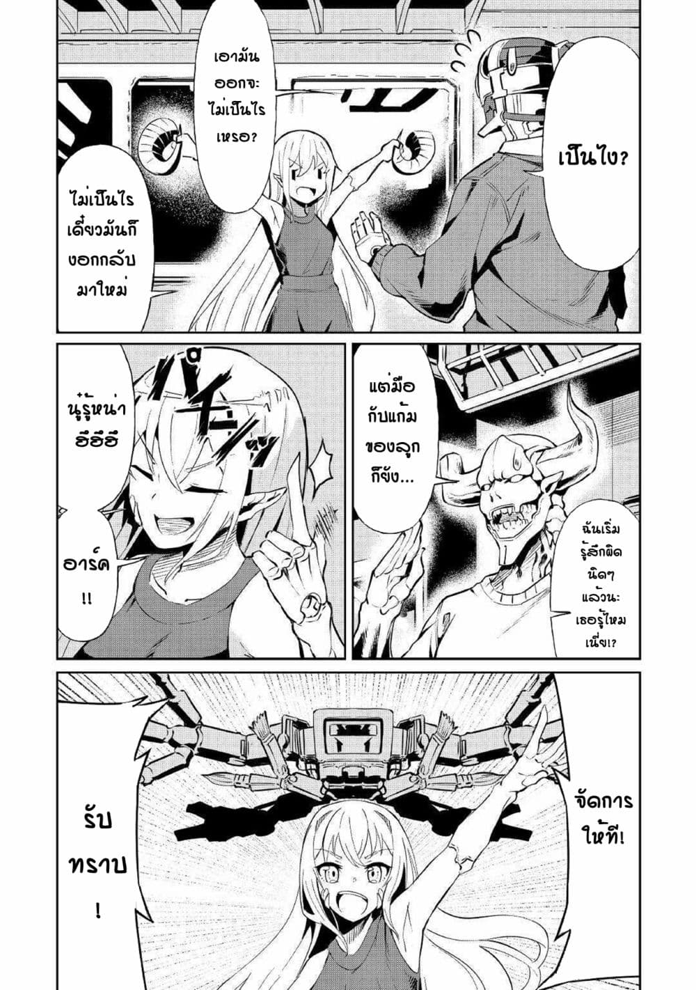 Iseikai Tensei page 7