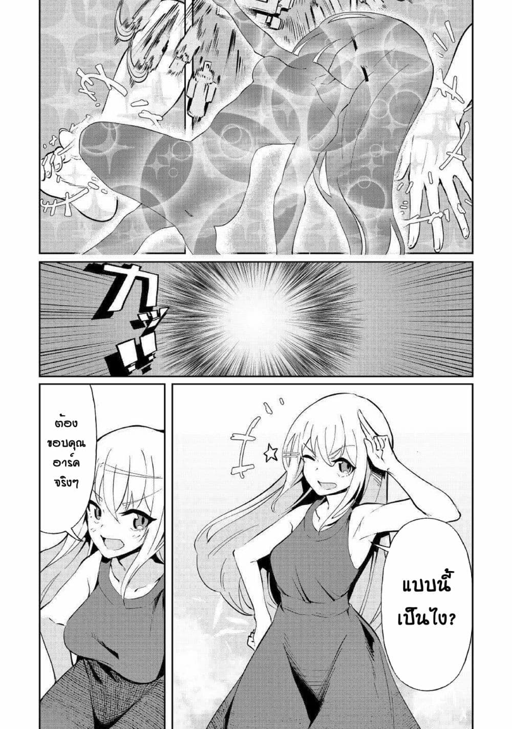 Iseikai Tensei page 8