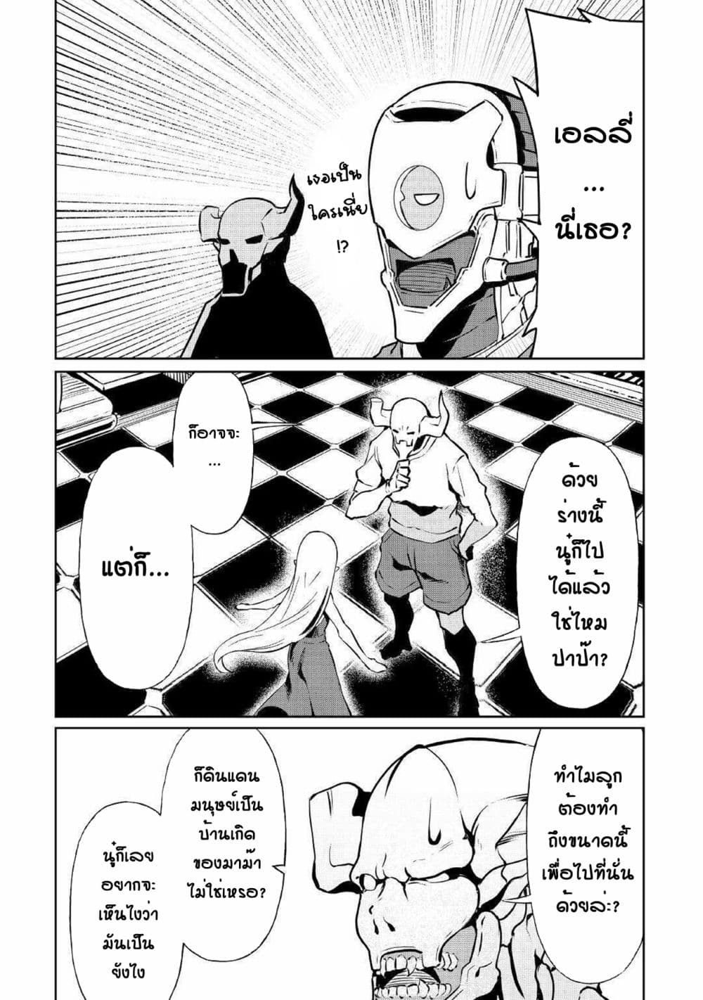 Iseikai Tensei page 9