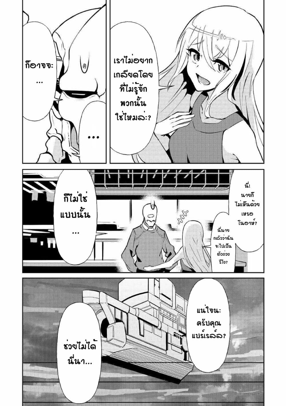 Iseikai Tensei page 10
