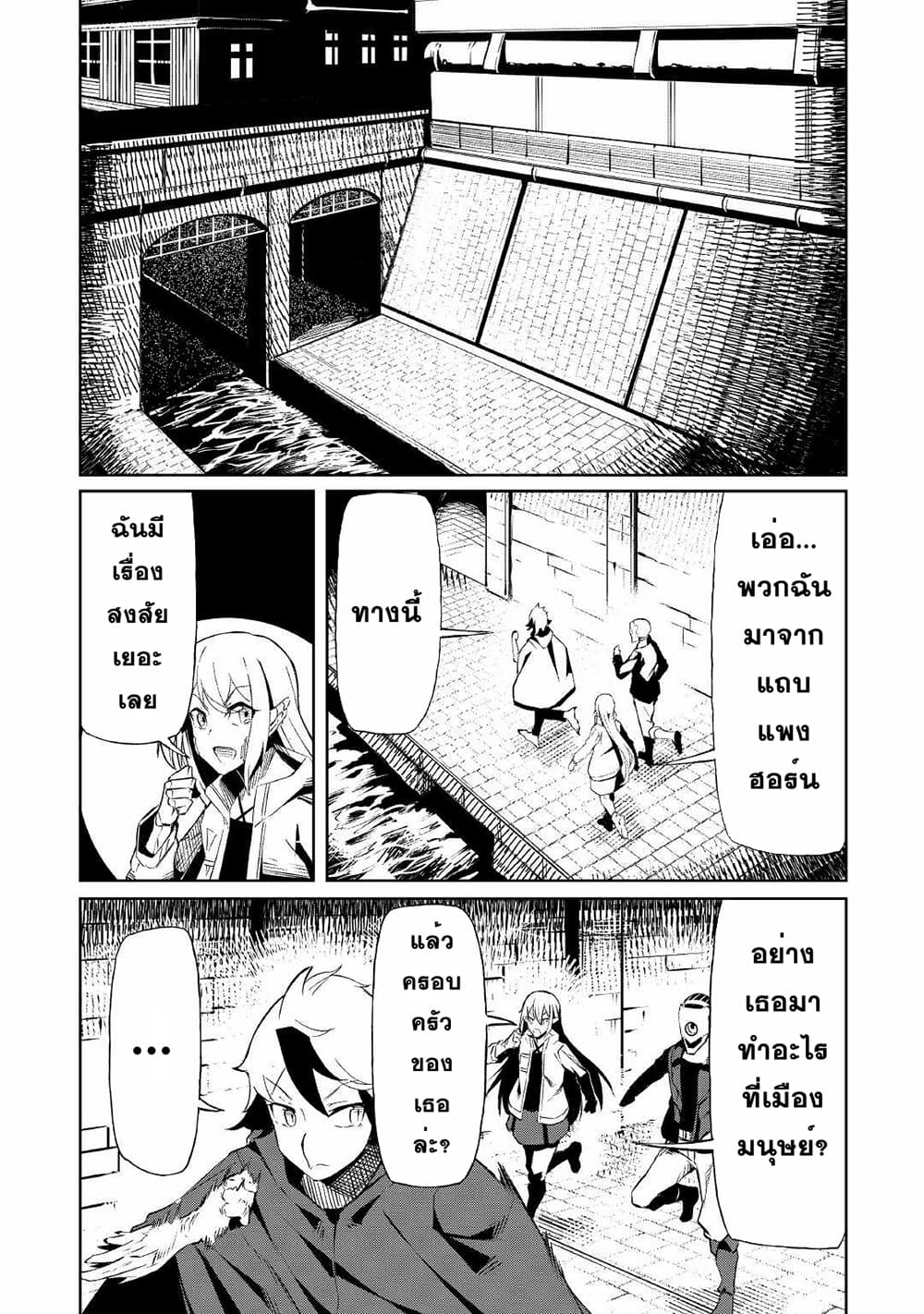 Iseikai Tensei page 2