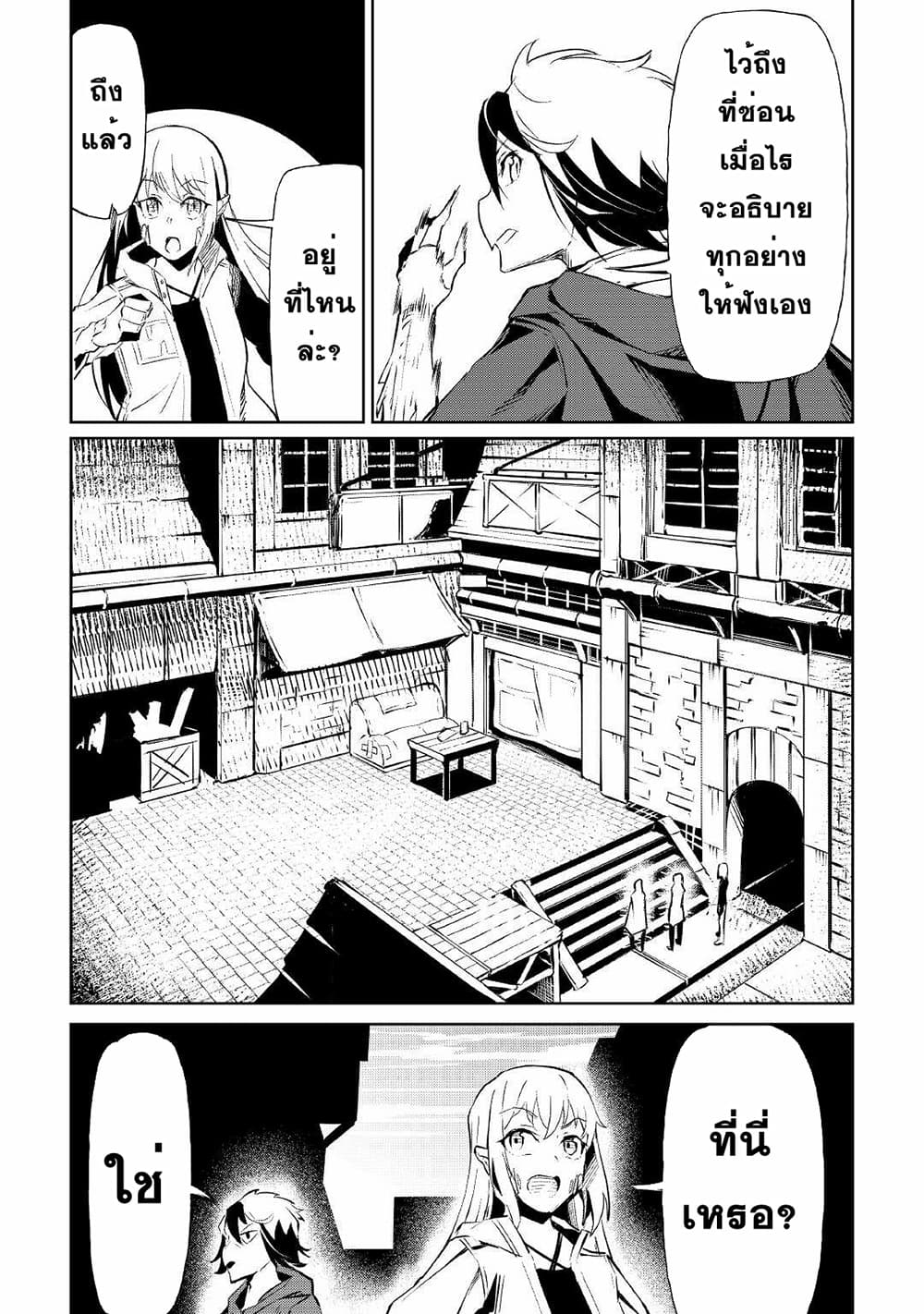 Iseikai Tensei page 3