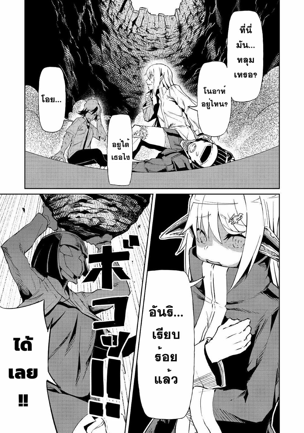 Iseikai Tensei page 6