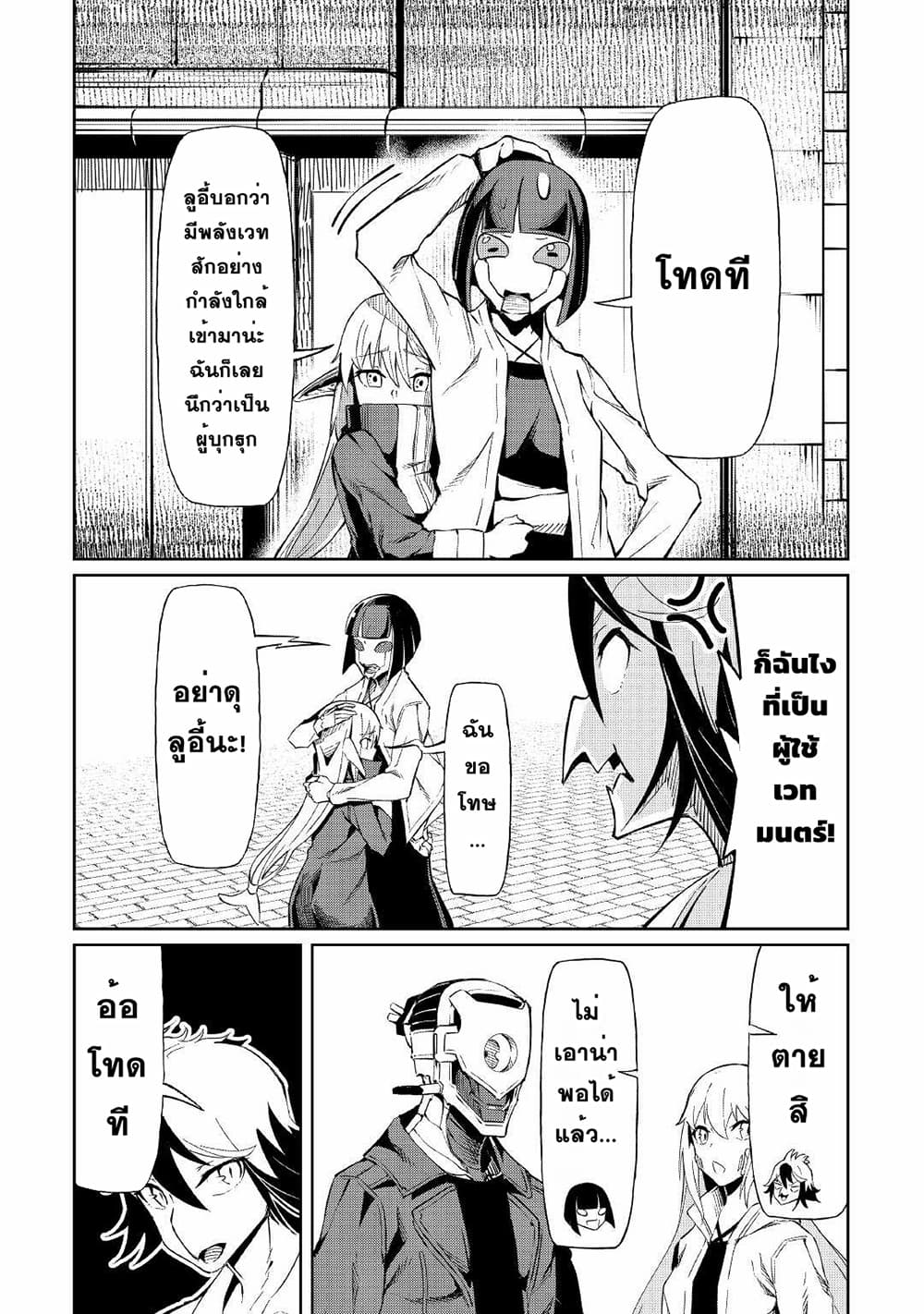 Iseikai Tensei page 8