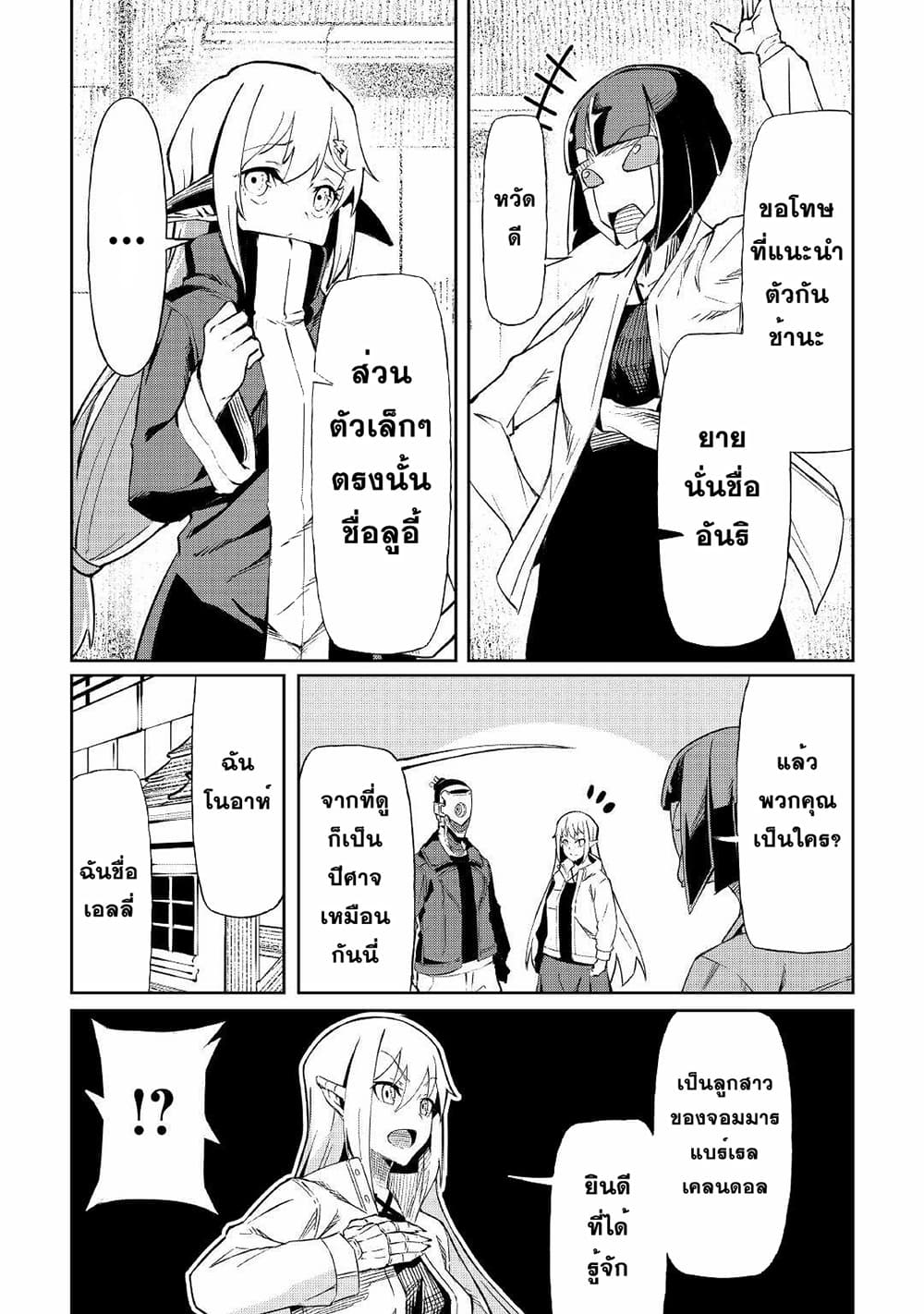 Iseikai Tensei page 9