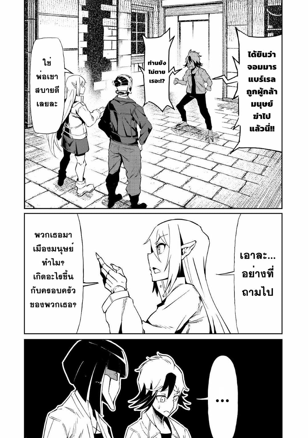 Iseikai Tensei page 10
