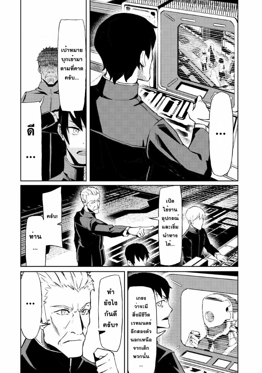 Iseikai Tensei page 2