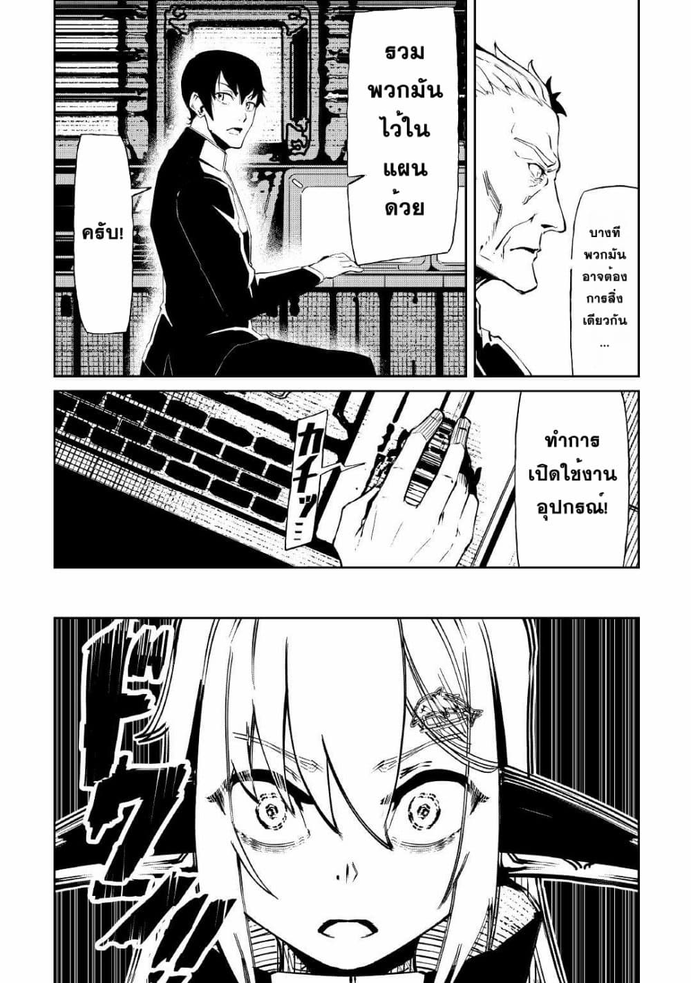 Iseikai Tensei page 3