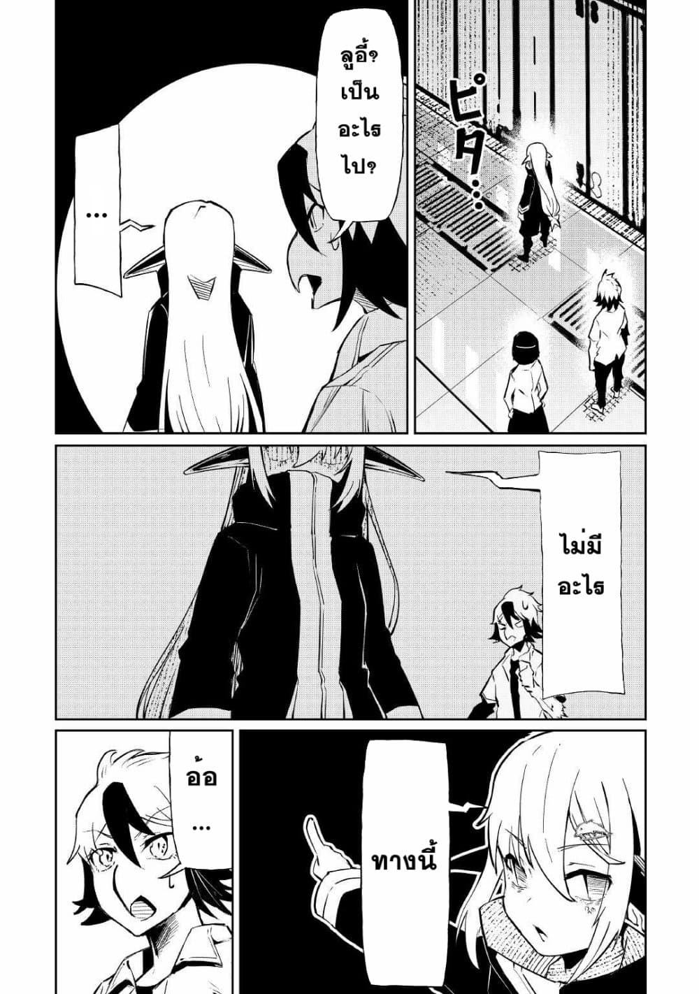 Iseikai Tensei page 4