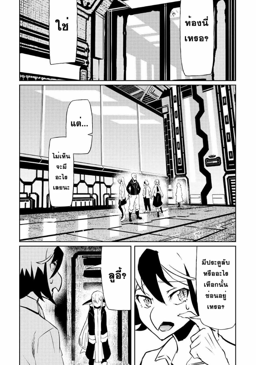 Iseikai Tensei page 5