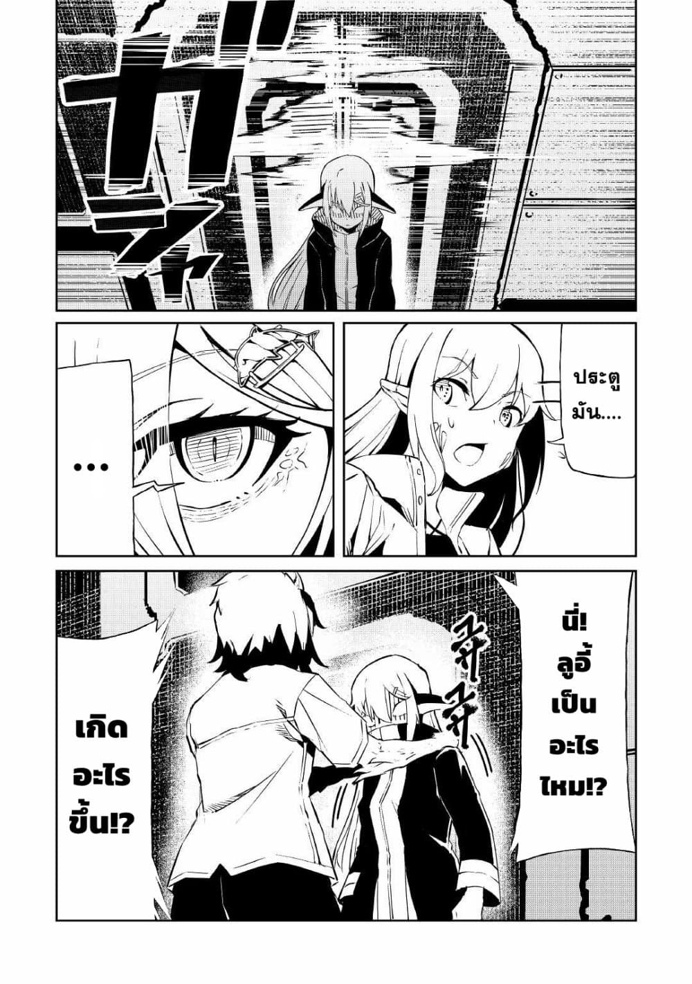 Iseikai Tensei page 6