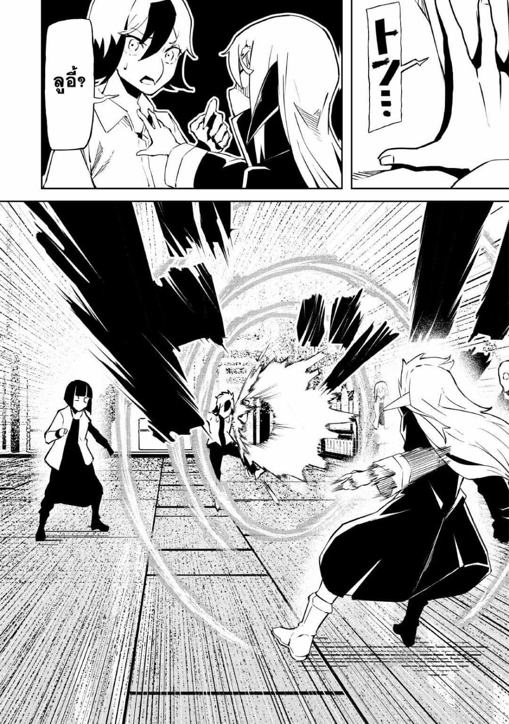 Iseikai Tensei page 7