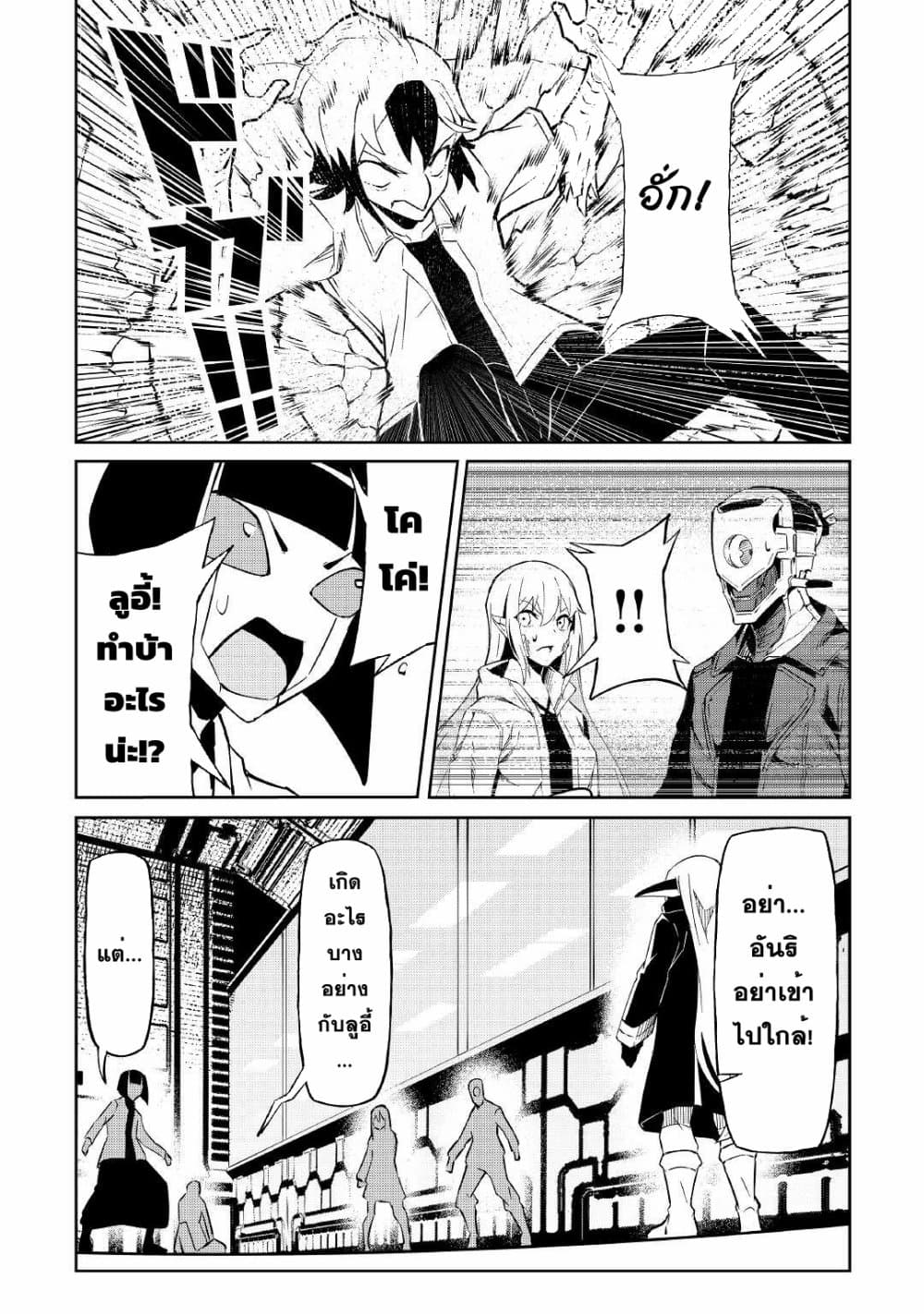 Iseikai Tensei page 8