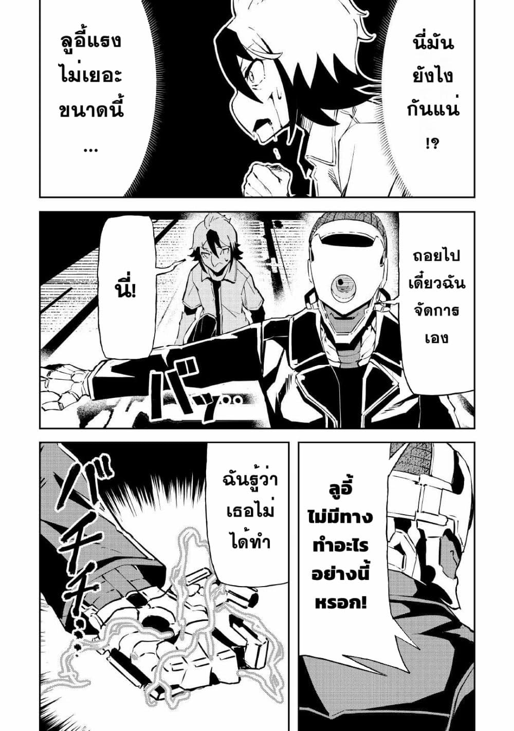 Iseikai Tensei page 9