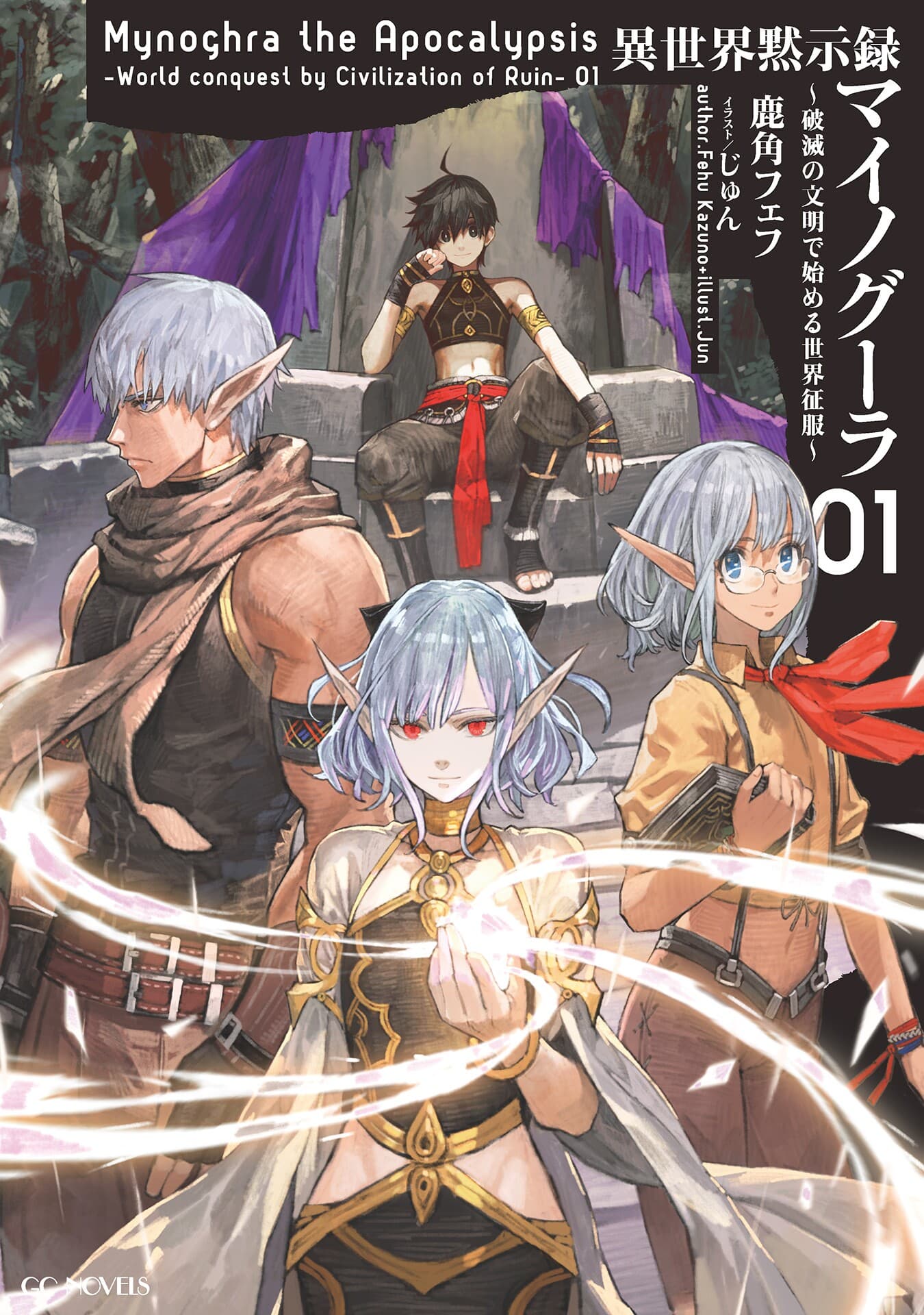 Isekai Apocalypse MYNOGHRA ~The Conquest of the World Starts With the Civilization of Ruin~ page 1