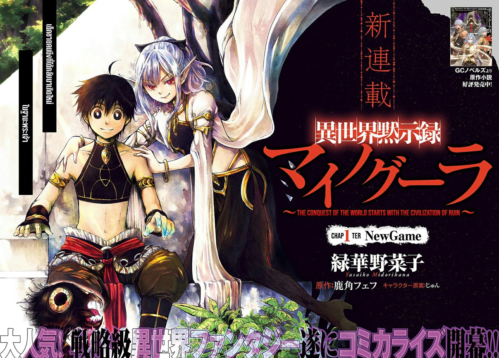 Isekai Apocalypse MYNOGHRA ~The Conquest of the World Starts With the Civilization of Ruin~ page 3
