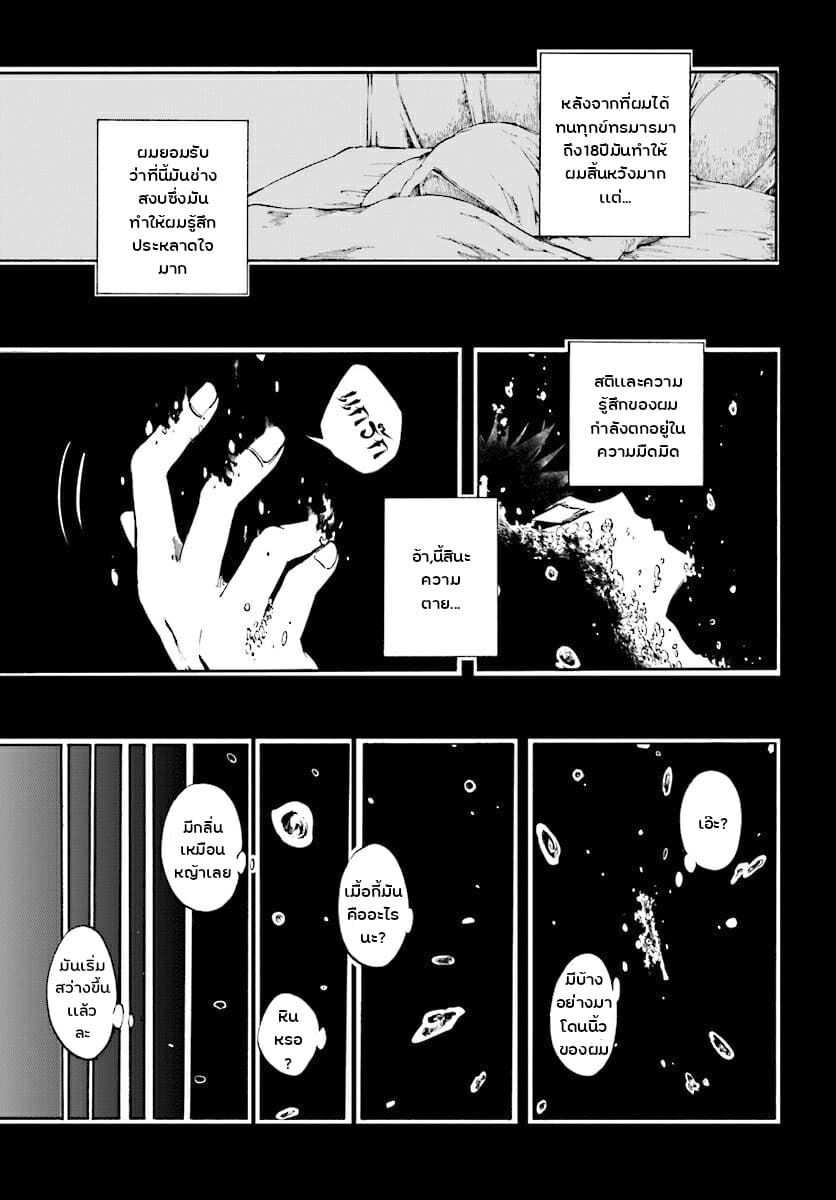 Isekai Apocalypse MYNOGHRA ~The Conquest of the World Starts With the Civilization of Ruin~ page 5