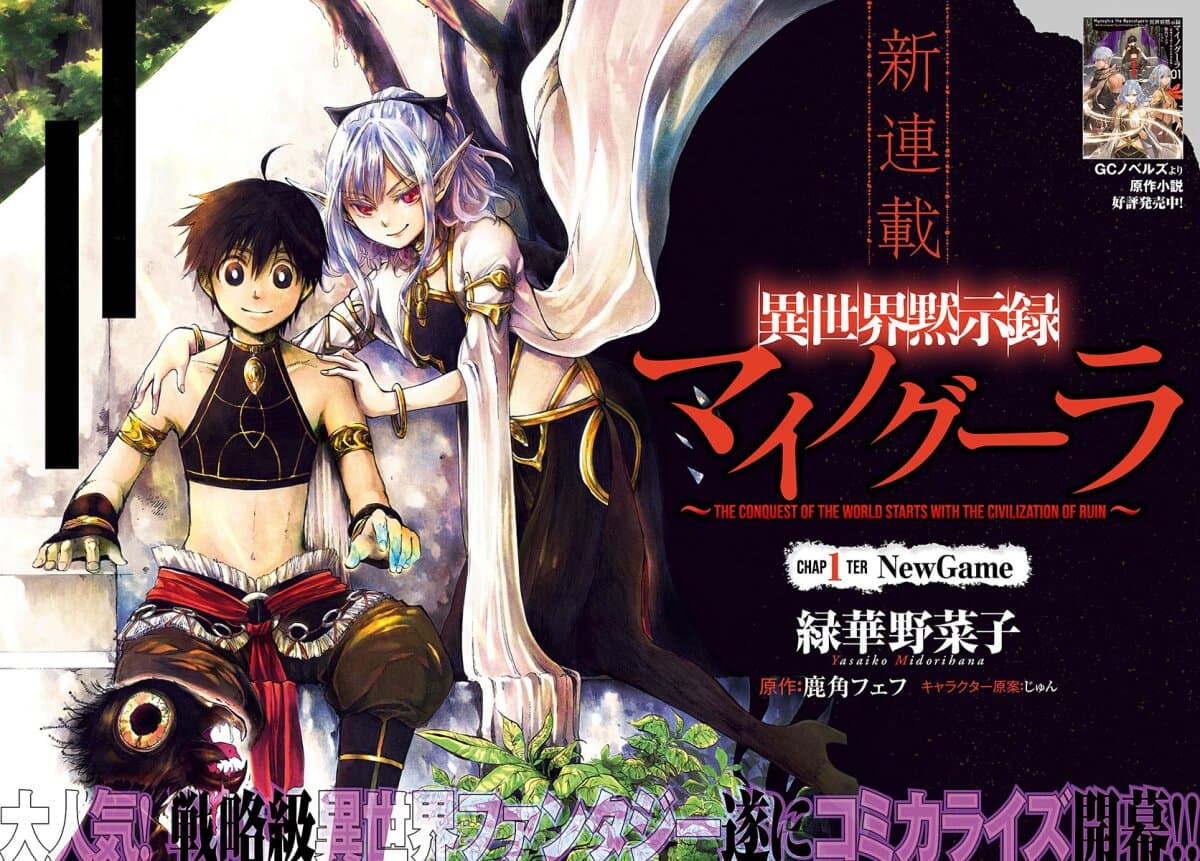 Isekai Apocalypse MYNOGHRA ~The Conquest of the World Starts With the Civilization of Ruin~ page 3