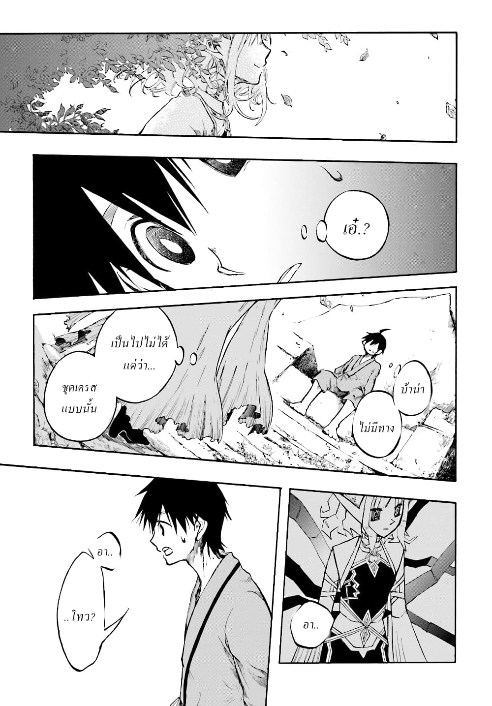 Isekai Apocalypse MYNOGHRA ~The Conquest of the World Starts With the Civilization of Ruin~ page 8