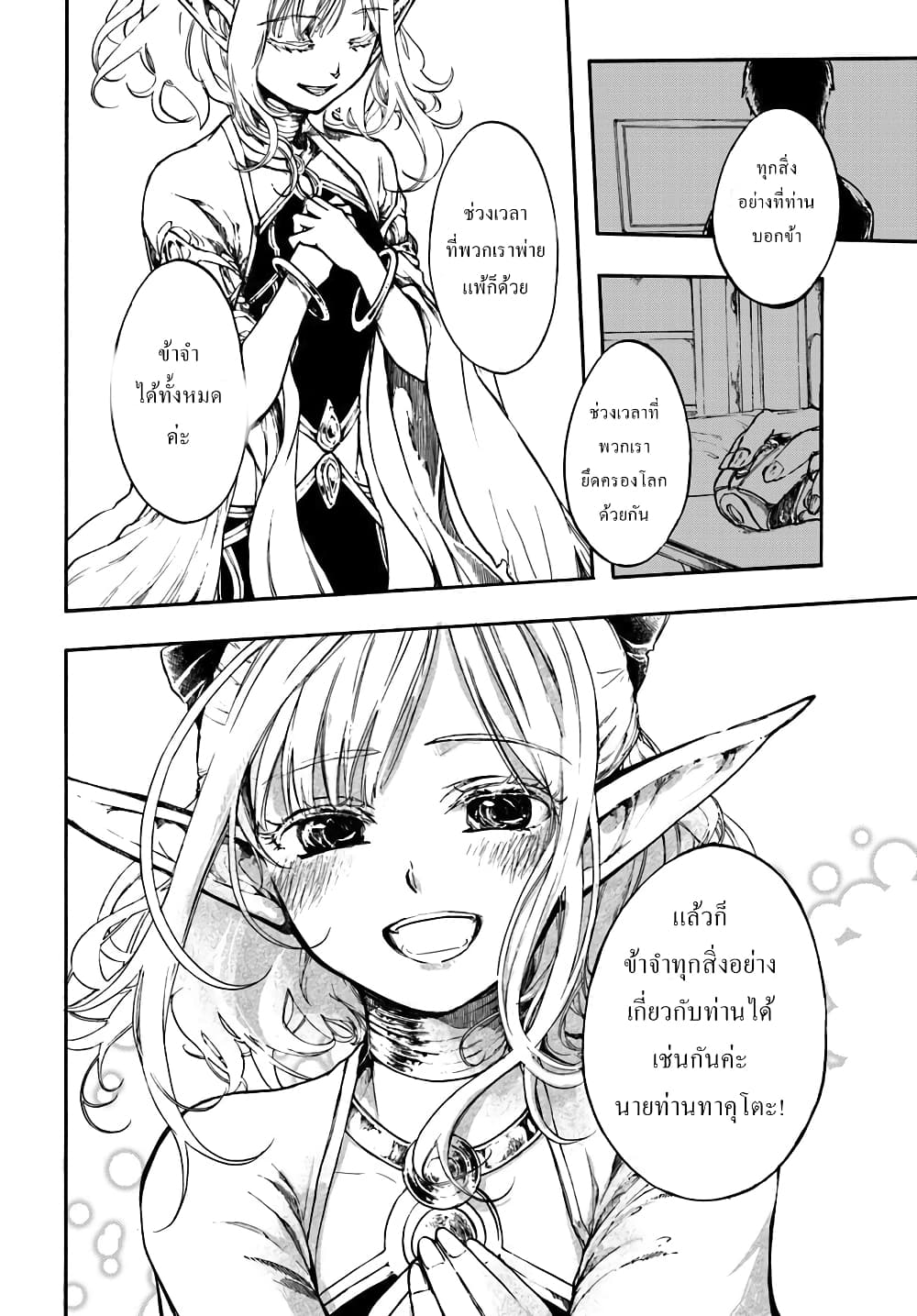 Isekai Apocalypse MYNOGHRA ~The Conquest of the World Starts With the Civilization of Ruin~ page 13