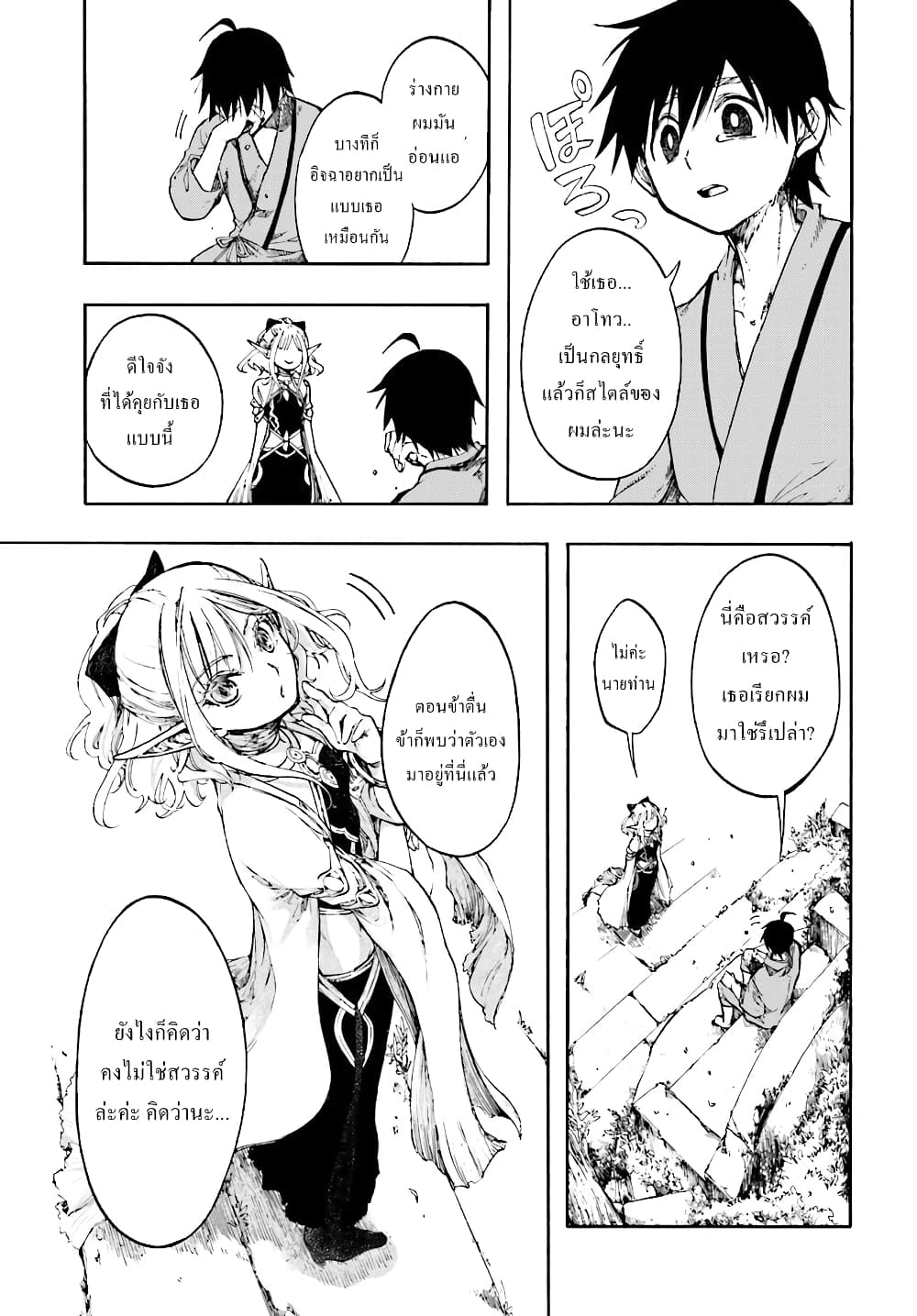 Isekai Apocalypse MYNOGHRA ~The Conquest of the World Starts With the Civilization of Ruin~ page 14