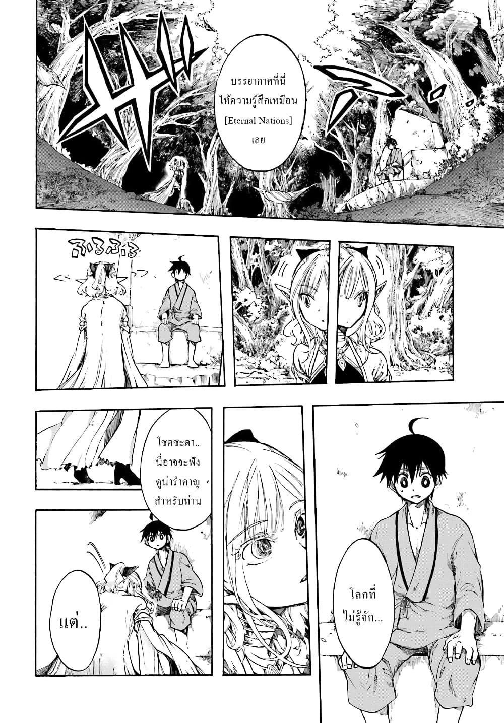 Isekai Apocalypse MYNOGHRA ~The Conquest of the World Starts With the Civilization of Ruin~ page 15