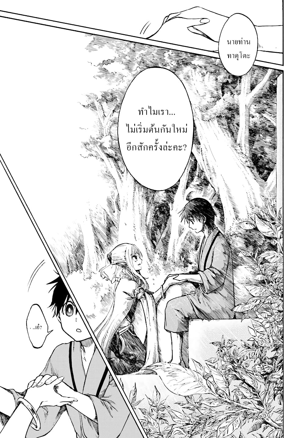 Isekai Apocalypse MYNOGHRA ~The Conquest of the World Starts With the Civilization of Ruin~ page 16