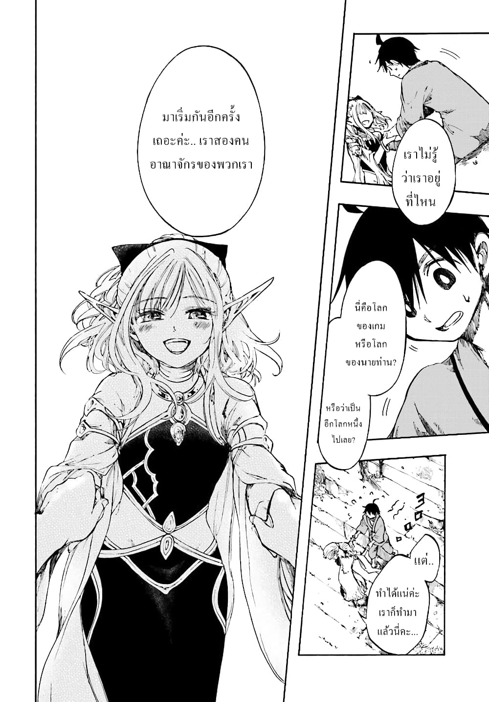 Isekai Apocalypse MYNOGHRA ~The Conquest of the World Starts With the Civilization of Ruin~ page 17