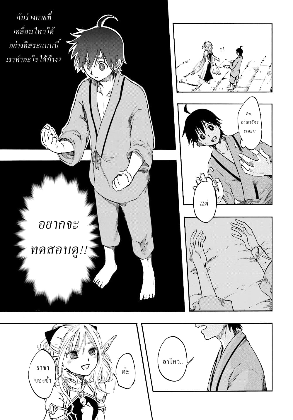 Isekai Apocalypse MYNOGHRA ~The Conquest of the World Starts With the Civilization of Ruin~ page 18