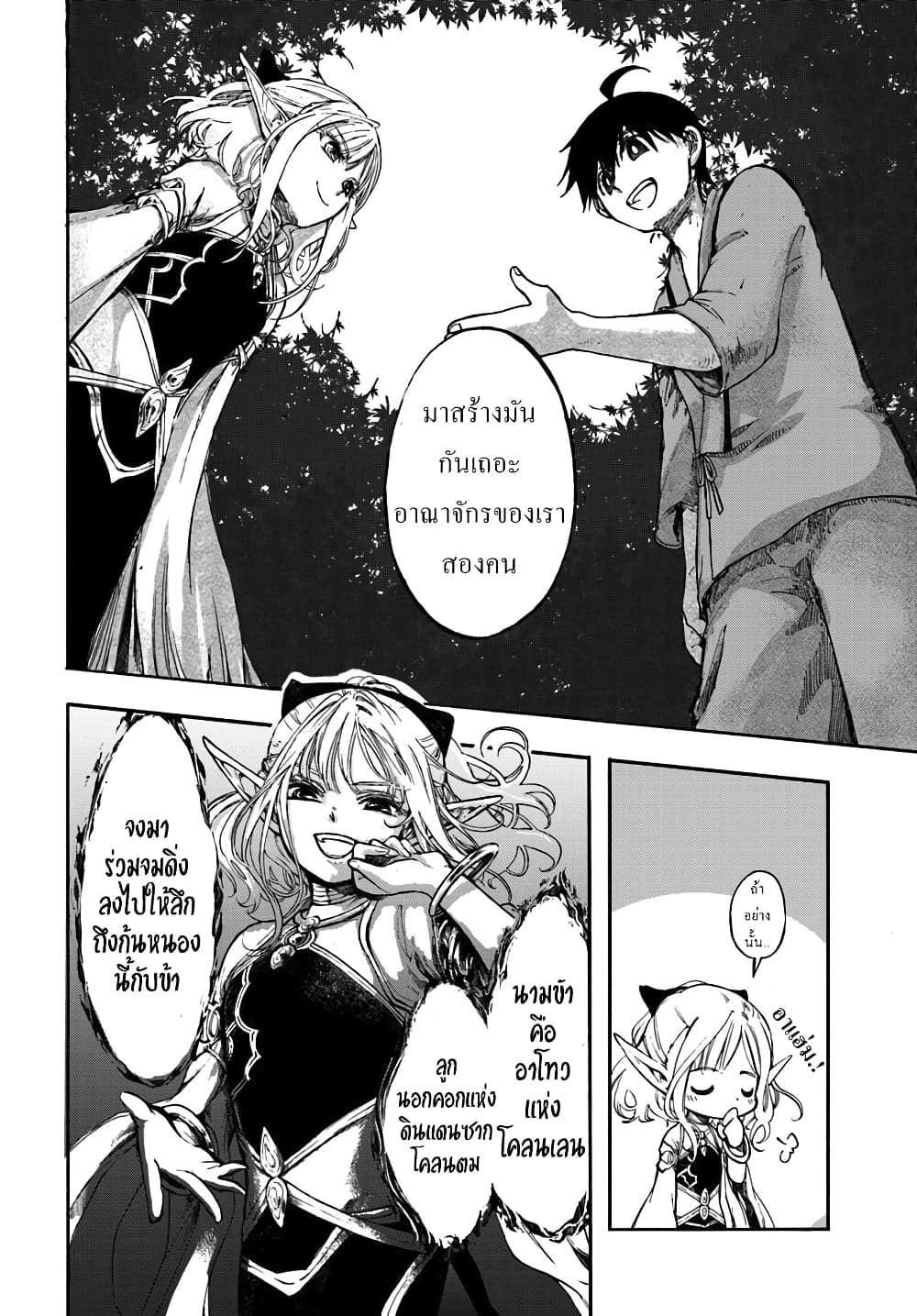 Isekai Apocalypse MYNOGHRA ~The Conquest of the World Starts With the Civilization of Ruin~ page 19