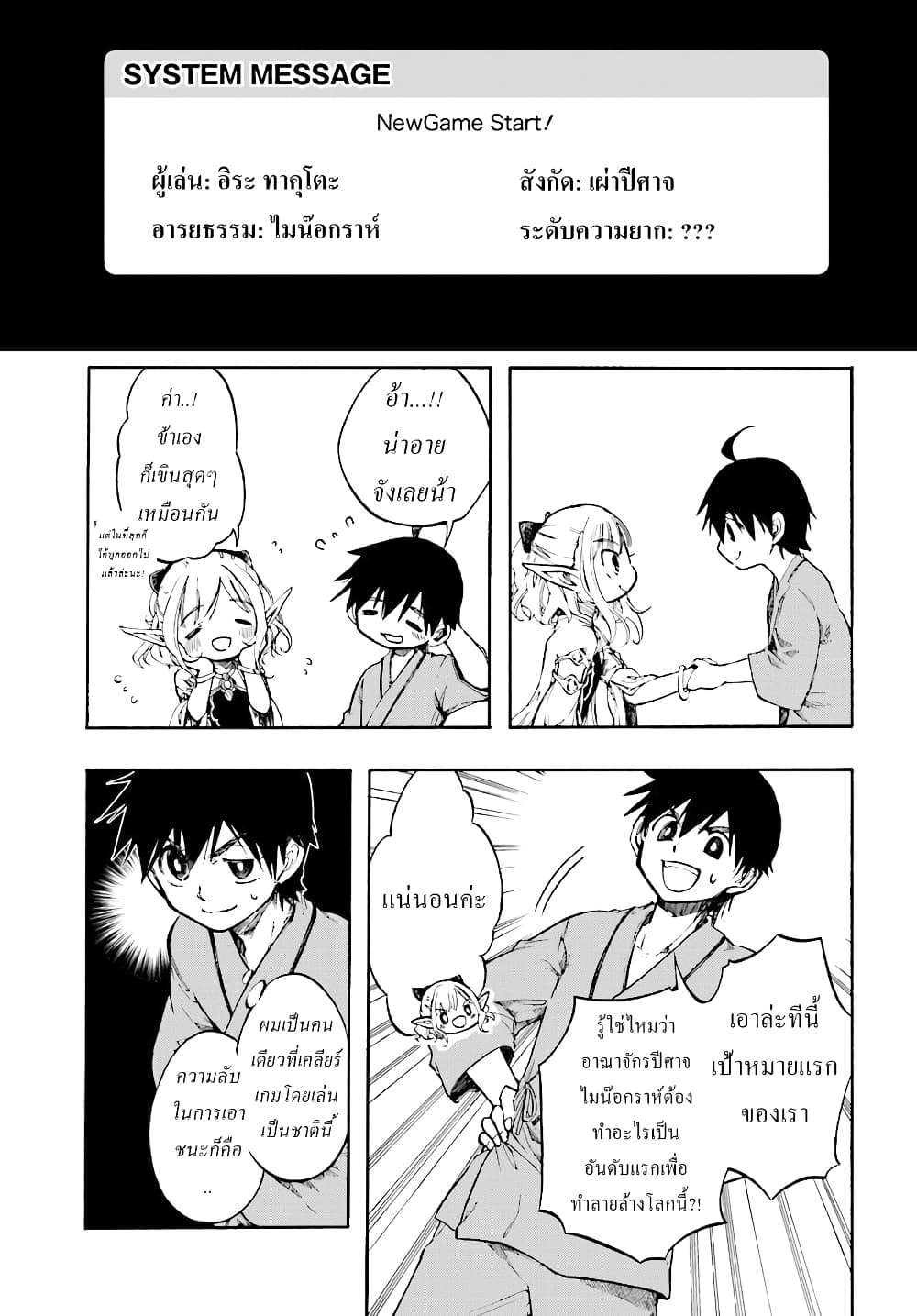 Isekai Apocalypse MYNOGHRA ~The Conquest of the World Starts With the Civilization of Ruin~ page 20